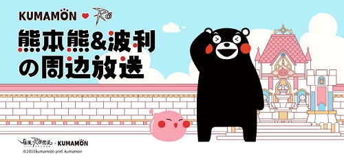 下一站,温暖!仙境传说RO手游x熊本熊的联动周边放送!