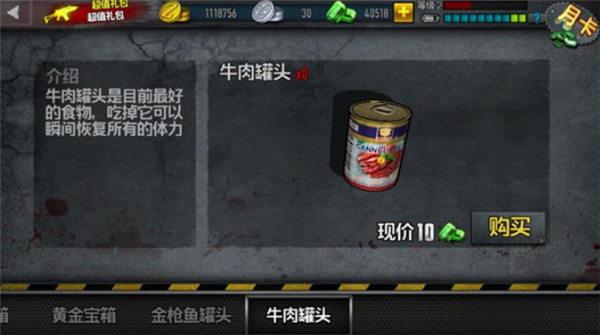僵尸前线3单机版