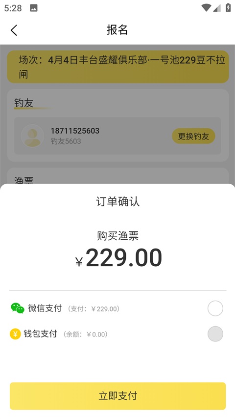 微钓app