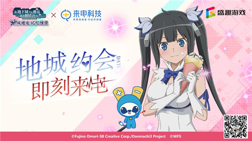 《地城邂逅:记忆憧憬》X《约会大作战III》联动3月10日正式来袭！ 来电科技跨界联动决定