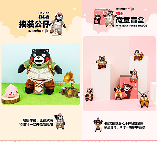 下一站,温暖!仙境传说RO手游x熊本熊的联动周边放送!