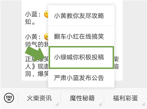 《逗斗火柴人》公众号新功能上线!更有积分福利大放送!