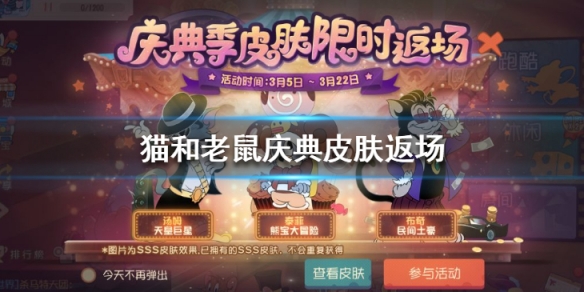 猫和老鼠手游