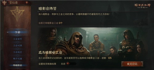 与友携行!3月30日《暗黑破坏神:不朽》工会机制开启体验优化!