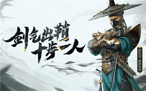 《猎手之王》 新剑客“玄月”登场 玩家猜测:林月如?