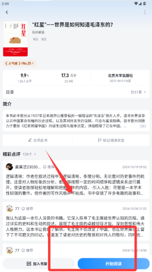 元阅读app