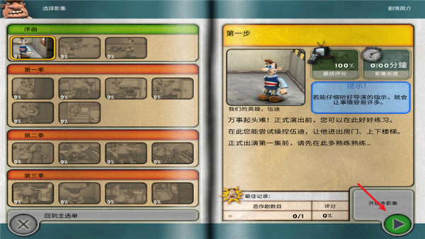整蛊邻居单机版