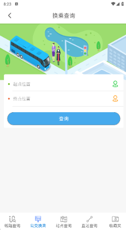 公交e出行app手机版