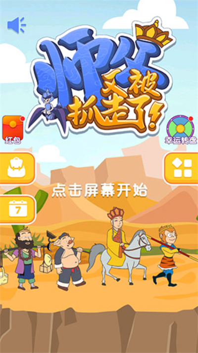 师父又被抓走了安卓版