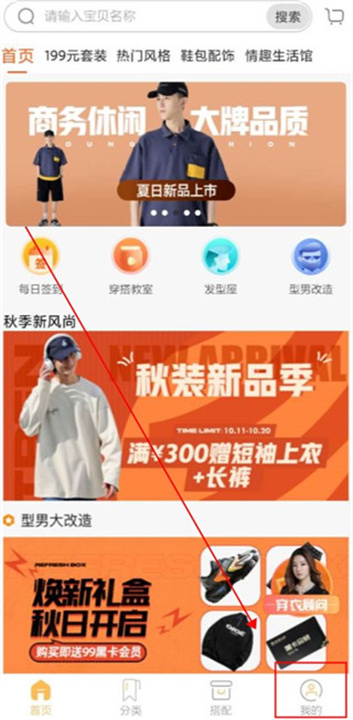 男衣邦穿衣搭配安卓版