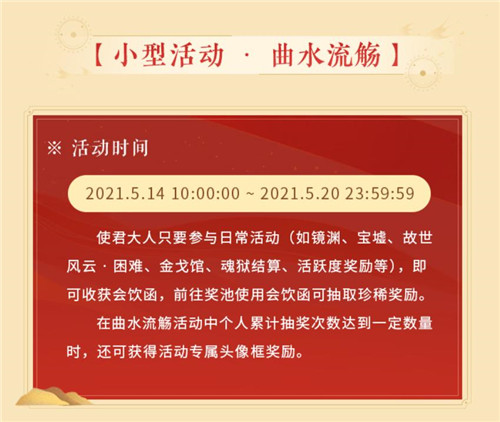 《忘川风华录》手游曲水流觞活动上线!饮酒作诗共赏忘川风华