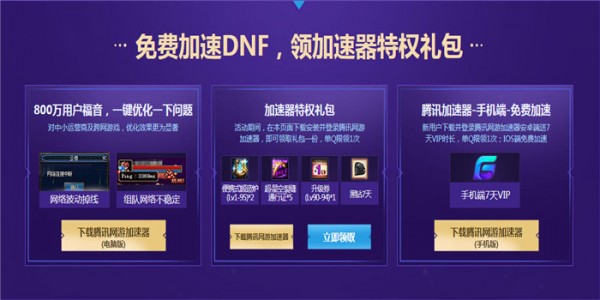 DNF手游