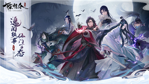 《陈情令》手游听学测试，与君云深初相见