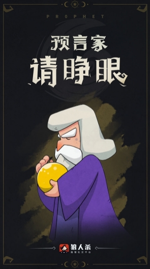 狼人杀预言家身份真假难以辨别采用“票一毒一”策略可行性分析