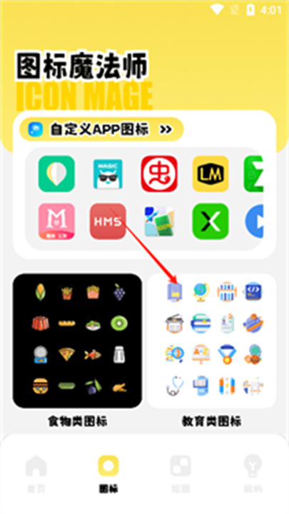 小精灵美化