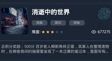 Crimaster犯罪大师