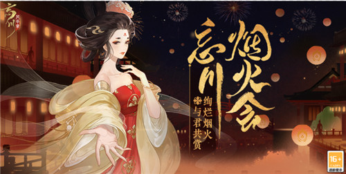 《忘川风华录》手游联动秘灵崇音银琰返场!桃源相聚,共看烟火会!
