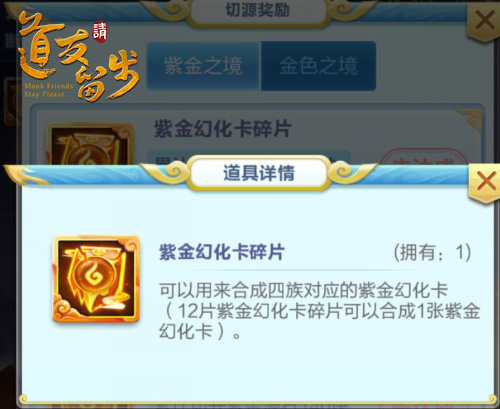 《道友请留步》晶源幻镜开启:神仙霸气变身