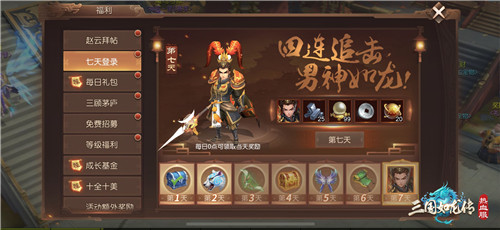 《三国如龙传》热血新服“天地逐梦”今日开启   