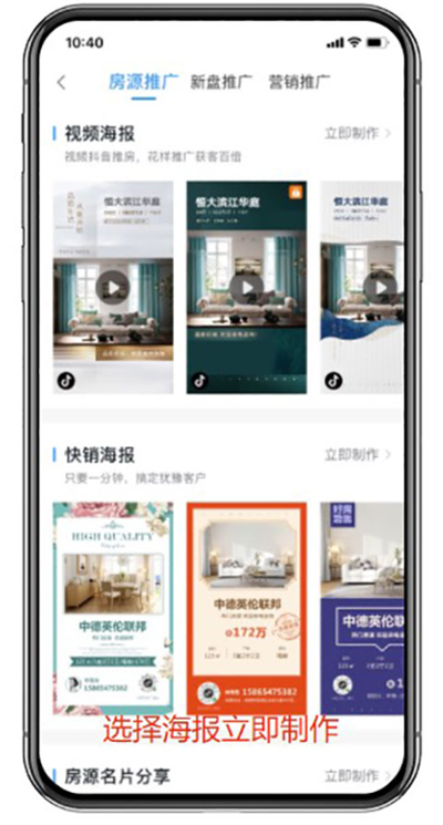 掌上好房通app