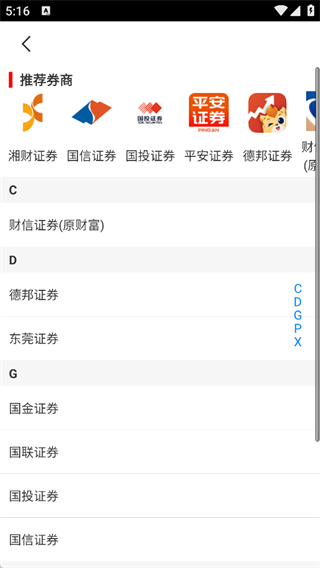 万得股票app
