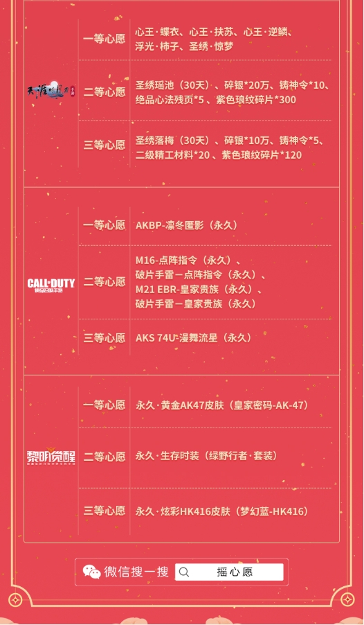 一年一度微信摇心愿正式启动，引爆亿万玩家狂欢