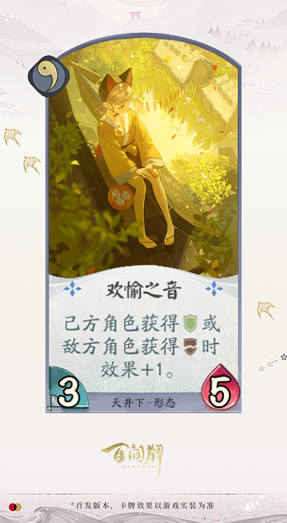 阴阳师百闻牌