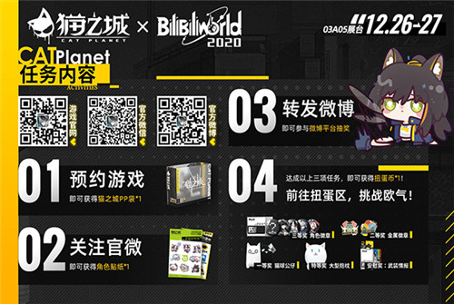 暴风眼调查署出动！《猫之城》广州BW特别任务全程回顾