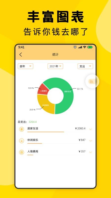 三秒记账