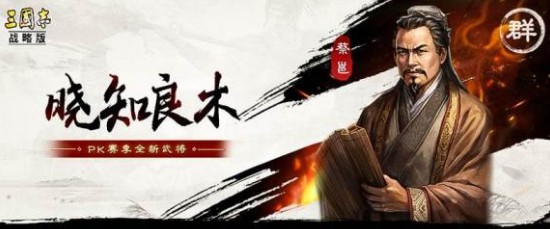 三国志战略版