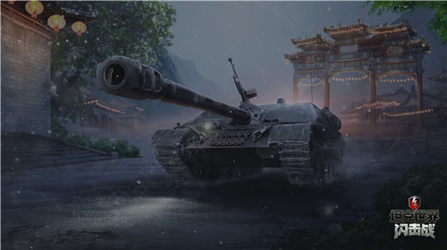 年度版本上线《坦克世界闪击战》三周年庆启动 纪念涂装坦克限时领取！