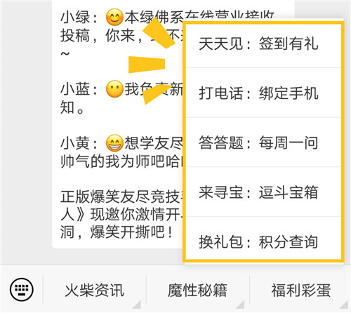 《逗斗火柴人》公众号新功能上线!更有积分福利大放送!