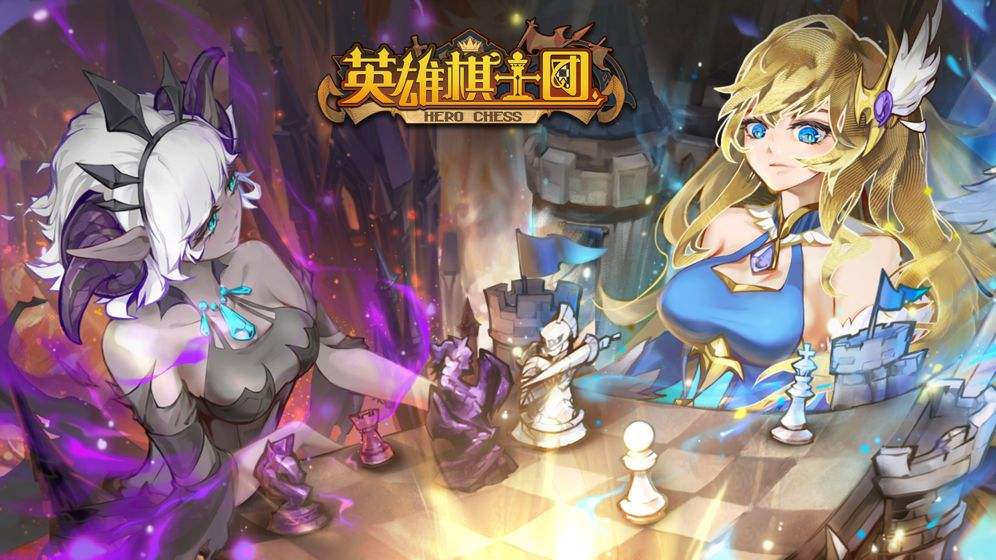 英雄棋士团