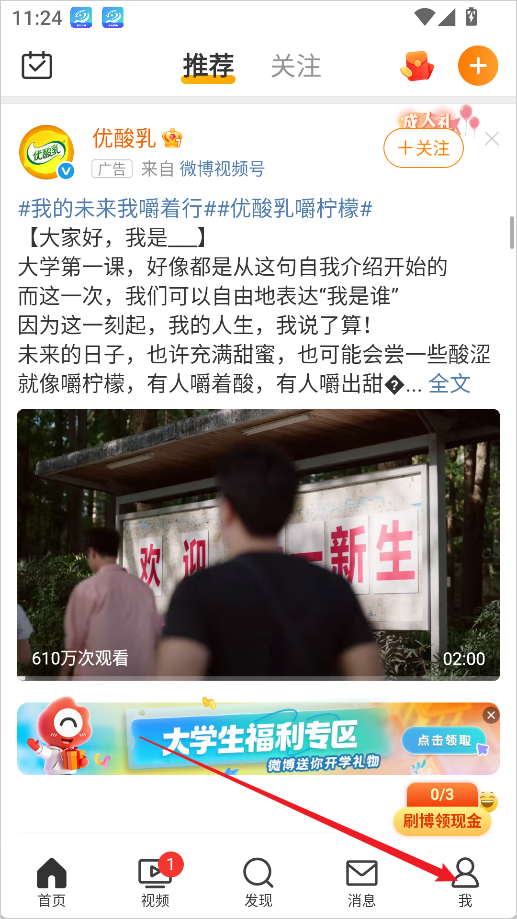 微博App2026