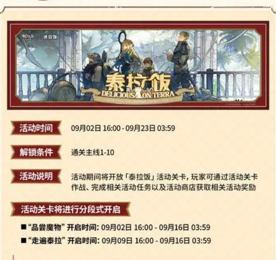 明日方舟迷宫饭联动版