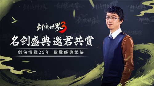 豪礼放送版本爆料!《剑侠世界3》名剑盛典今晚20点重磅开启!