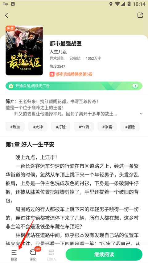 爱奇艺阅读