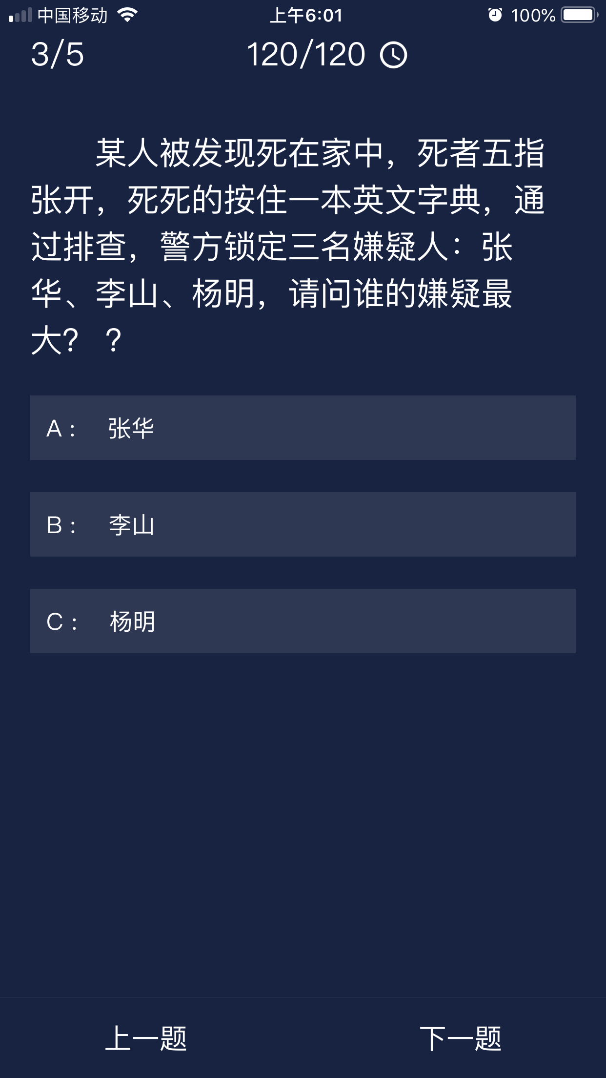 Crimaster犯罪大师