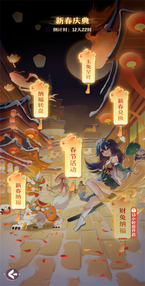 《长安幻想》新春全面联动,「庆新春」大服火爆开启!