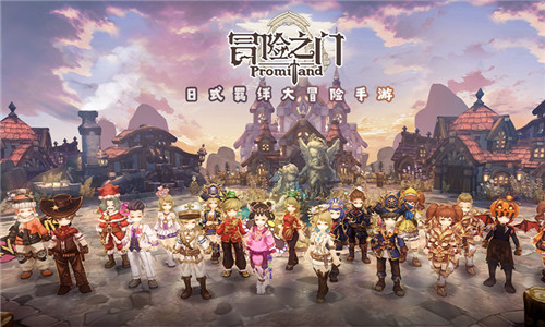《冒险之门》手游首发在即!10月18日约定普罗米大陆