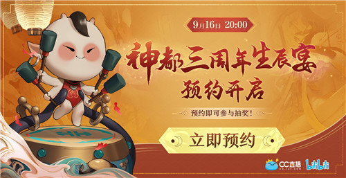 神都危机降妖师速归!《神都夜行录》三周年生辰宴预约开启