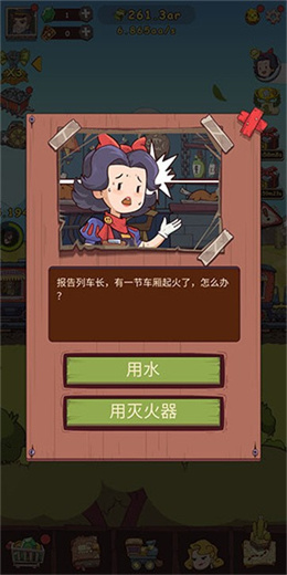 蒸汽火车大亨
