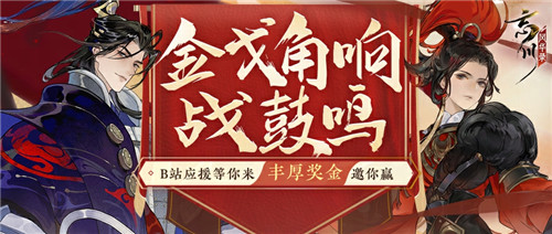 《忘川风华录》手游第六届金戈至尊积分赛开启,全新玩法九世契曝光,应援金戈得福利!