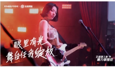 618预售开启 可啦啦彩瞳X王者荣耀 联名CP“锁死”小仙女