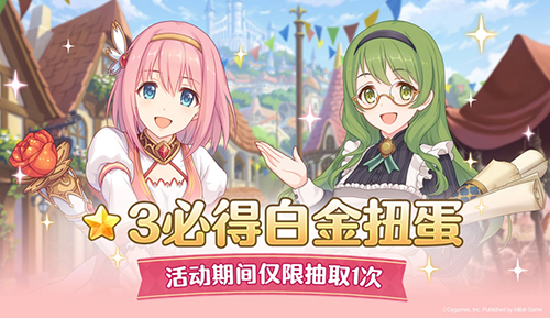 《公主连结Re:Dive》三星角色2倍庆典开启，誓约女君克莉丝提娜登场！