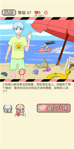 情侣的秘密手游