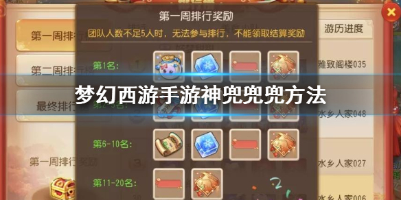 梦幻西游手游