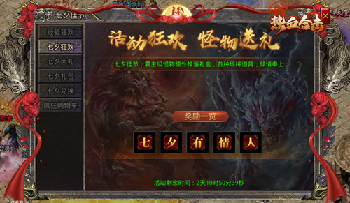 柔情似水，佳期如梦，与《热血合击》刘亦菲在玛法大陆共度七夕！