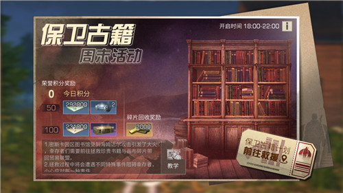求生知识拯救关键时刻!《明日之后》生存答人挑战全面升级!