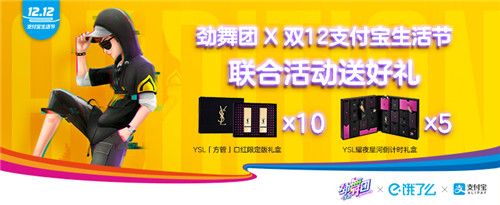 《劲舞团》手游x支付宝送豪礼迎圣诞,给生活多点甜!